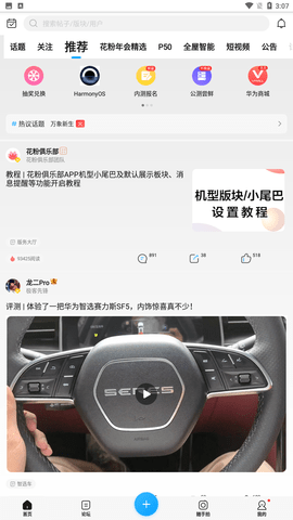 花粉俱乐部app官方版下载