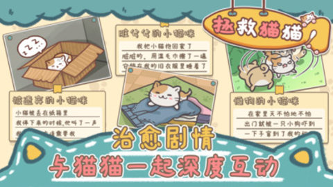 拯救猫猫免费版下载2 拯救猫猫免费版下载2