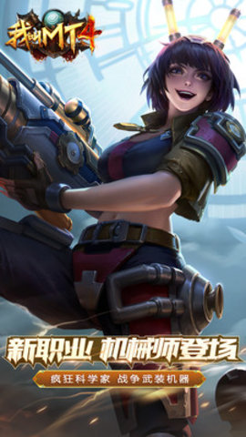 我叫MT4手游官方版下载