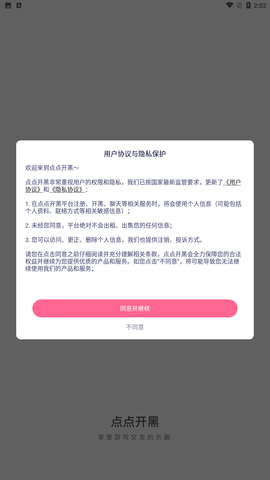 点点开黑app安卓版下载3 点点开黑app安卓版下载3