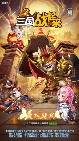 三国战起来免费版下载