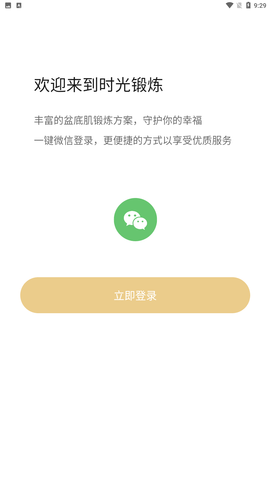 时光锻炼app安卓版下载