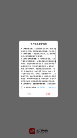 东方头条官方正式版下载4 东方头条官方正式版下载4