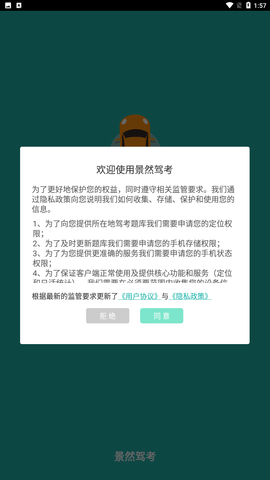 景然驾考app官方正式版下载4 景然驾考app官方正式版下载4