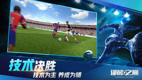 绿茵之巅最新免费版下载