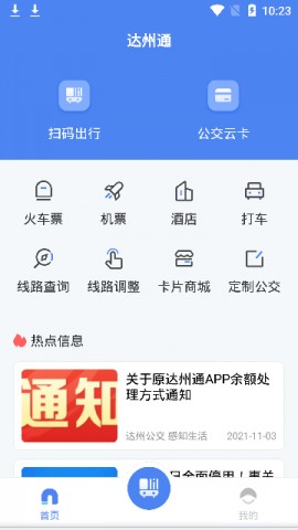 达州一卡通软件手机版下载3 达州一卡通软件手机版下载3