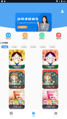 小学英语同步安卓版下载2 小学英语同步安卓版下载2