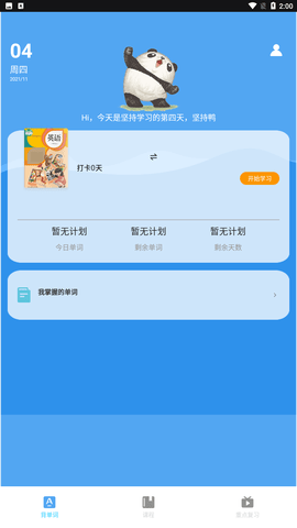 小学英语同步安卓版下载