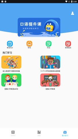 小学英语同步安卓版下载1 小学英语同步安卓版下载1