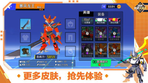 迷你机甲大乱斗免费版下载2 迷你机甲大乱斗免费版下载2