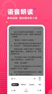 腐竹免费小说App下载3 腐竹免费小说App下载3