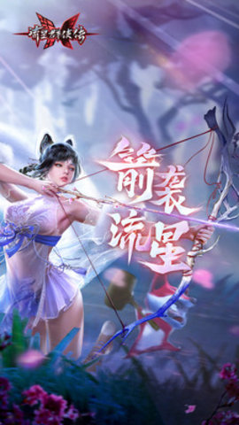 流星群侠传最新免费版下载1 流星群侠传最新免费版下载1