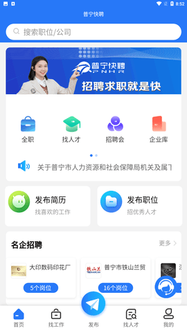 普宁快聘app手机版下载3 普宁快聘app手机版下载3