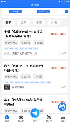 普宁快聘app手机版下载2 普宁快聘app手机版下载2