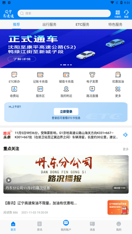 辽宁高速通app手机版下载1 辽宁高速通app手机版下载1