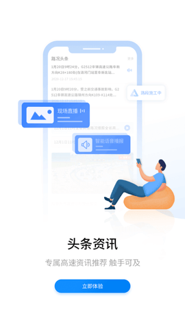 辽宁高速通app手机版下载2 辽宁高速通app手机版下载2