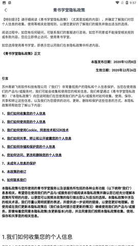 青书学堂成教版下载1 青书学堂成教版下载1