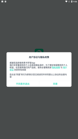 青书学堂成教版下载4 青书学堂成教版下载4