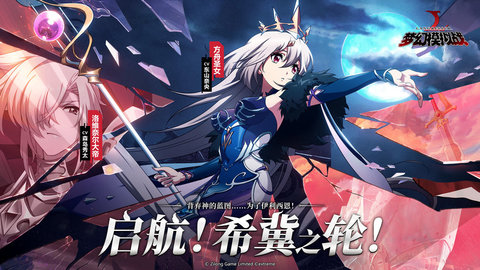 梦幻模拟战手游官方版下载5 梦幻模拟战手游官方版下载5