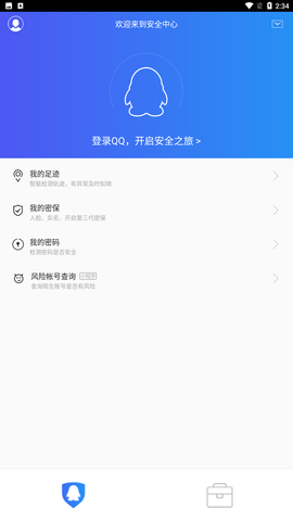 qq安全中心官方版下载