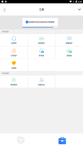 qq安全中心官方版下载2 qq安全中心官方版下载2