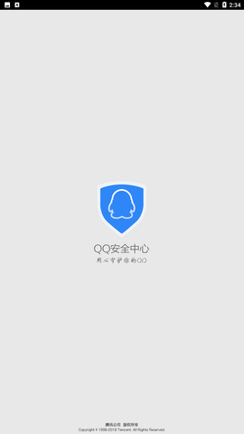 qq安全中心官方版下载4 qq安全中心官方版下载4