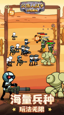 火柴人战争战役模拟免费版下载1 火柴人战争战役模拟免费版下载1