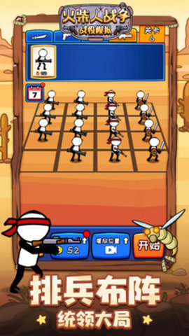 火柴人战争战役模拟免费版下载5 火柴人战争战役模拟免费版下载5