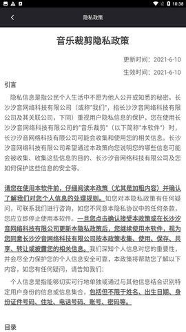音乐裁剪app免费版下载2 音乐裁剪app免费版下载2