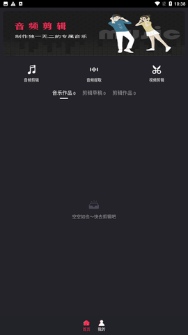 音乐裁剪app免费版下载4 音乐裁剪app免费版下载4