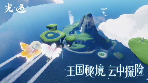光遇国际服国际版下载4 光遇国际服国际版下载4