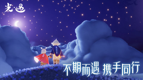 光遇国际服国际版下载1 光遇国际服国际版下载1