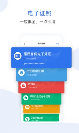 穗好办app官方版最新版免费下载3 穗好办app官方版最新版免费下载3