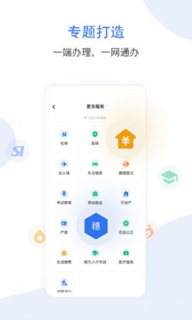 穗好办app官方版最新版免费下载4 穗好办app官方版最新版免费下载4