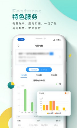 网上国网电力APP免费下载4 网上国网电力APP免费下载4