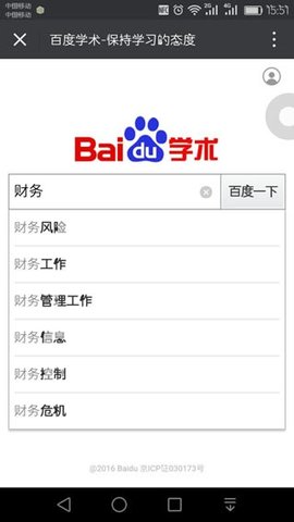 百度学术官方登录入口下载2 百度学术官方登录入口下载2