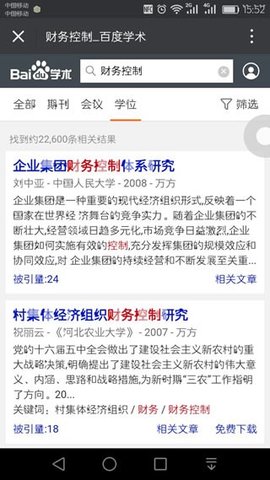 百度学术官方登录入口下载