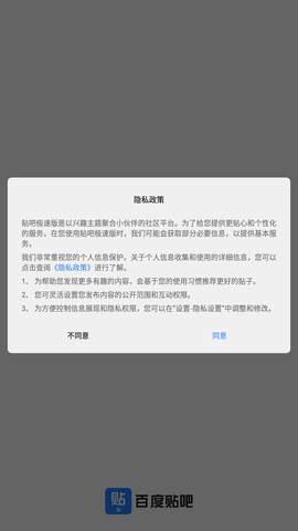 百度贴吧iOS极速版下载4 百度贴吧iOS极速版下载4