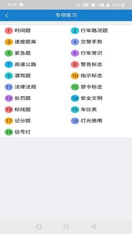 全成驾考宝app手机版下载1 全成驾考宝app手机版下载1