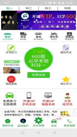 全成驾考宝app手机版下载
