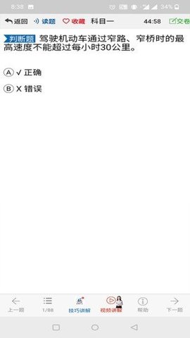 全成驾考宝app手机版下载2 全成驾考宝app手机版下载2