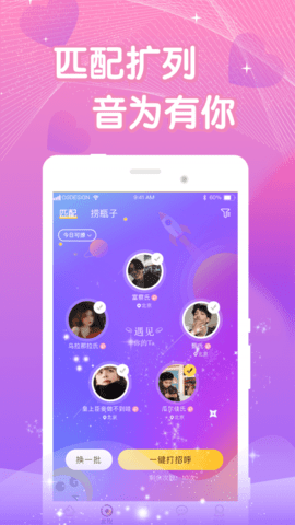 窝窝语音2025最新版下载