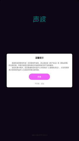 网易声波交友app安卓版下载4 网易声波交友app安卓版下载4