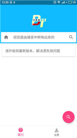 磁力浏览器app手机版下载2 磁力浏览器app手机版下载2