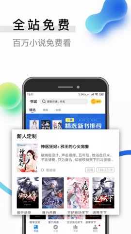 闪读小说免费商城下载4 闪读小说免费商城下载4