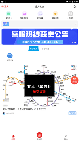 遵义公交手机最新版下载1 遵义公交手机最新版下载1