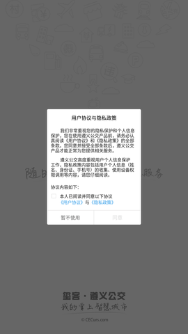 遵义公交手机最新版下载4 遵义公交手机最新版下载4