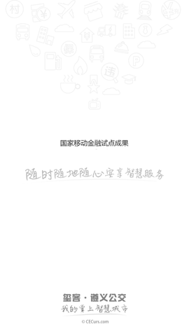 遵义公交手机最新版下载