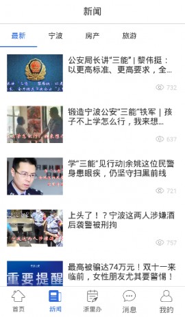 宁波阿拉警察官方手机版下载4 宁波阿拉警察官方手机版下载4