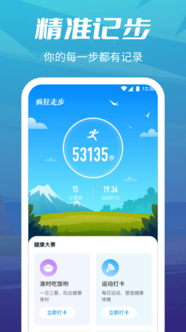疯狂走步app手机版下载